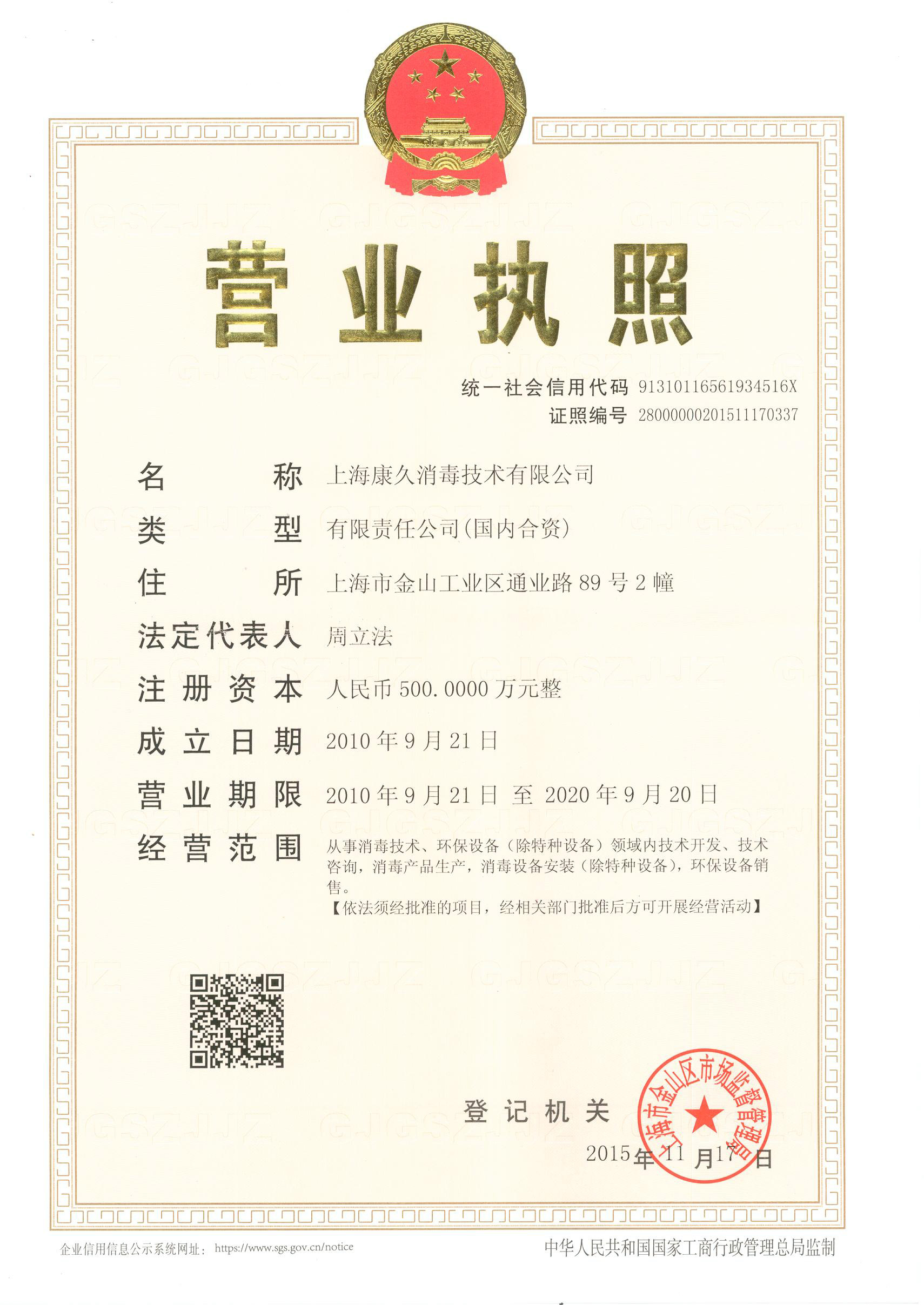 “三亚营业执照